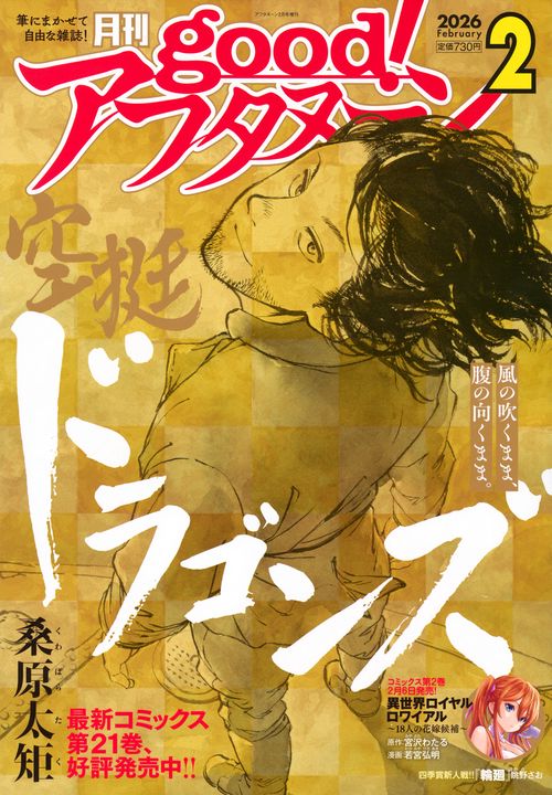 増ＡＦ　ｇｏｏｄ！アフタヌーン (2026年02月 別冊・臨時増刊) [雑誌]