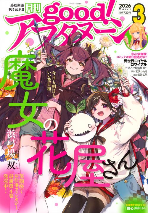 増ＡＦ　ｇｏｏｄ！アフタヌーン (2026年03月 別冊・臨時増刊) [雑誌]