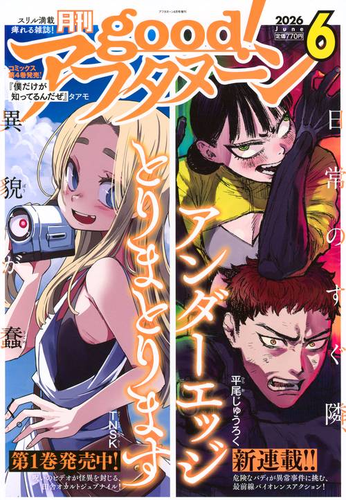 増ＡＦ　ｇｏｏｄ！アフタヌーン (2026年06月 別冊・臨時増刊) [雑誌]