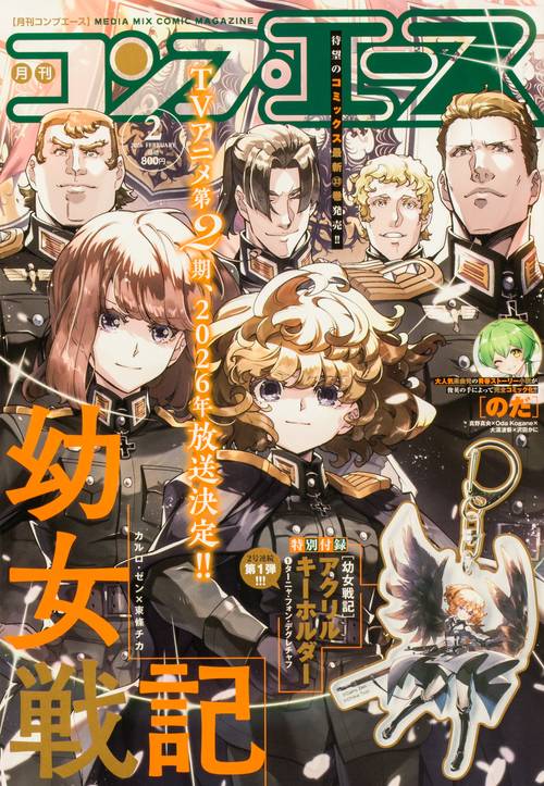 コンプエース　２０２６年２月号 (2026年02月号) [雑誌]