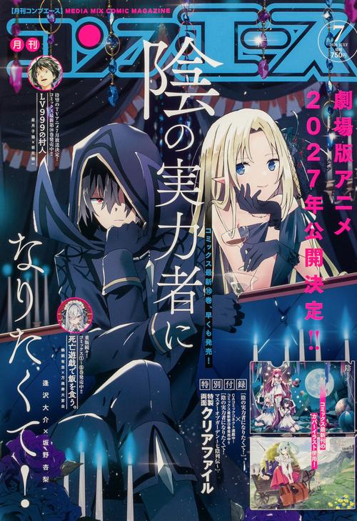 コンプエース　２０２６年７月号 (2026年07月号) [雑誌]