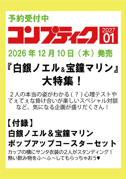 コンプティーク　２０２７年１月号 (2027年01月号) [雑誌]