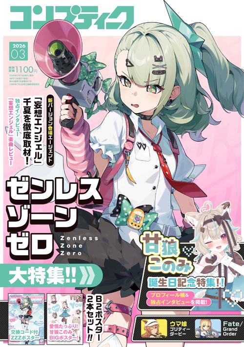 コンプティーク　２０２６年３月号 (2026年03月号) [雑誌]