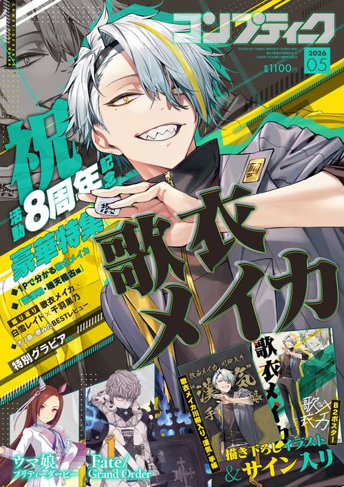 コンプティーク　２０２６年５月号 (2026年05月号) [雑誌]