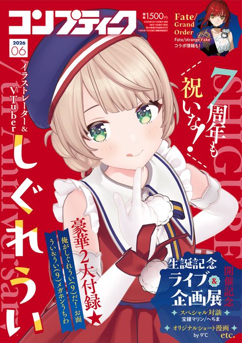 コンプティーク　２０２６年６月号 (2026年06月号) [雑誌]