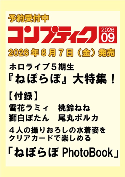 コンプティーク　２０２６年９月号 (2026年09月号) [雑誌]