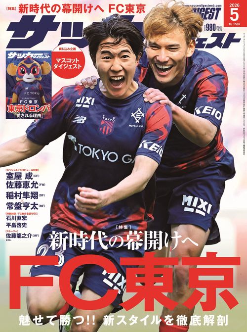 サッカーダイジェスト (2026年05月号) [雑誌]