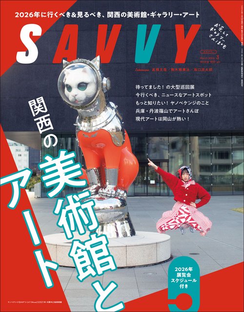 ＳＡＶＶＹ（サヴィ） (2026年03月号) [雑誌]