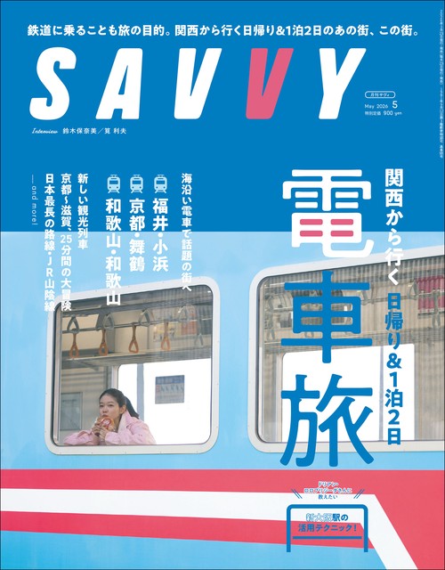 ＳＡＶＶＹ（サヴィ） (2026年05月号) [雑誌]