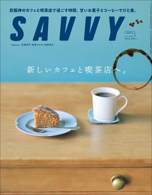 ＳＡＶＶＹ（サヴィ） (2026年07月号) [雑誌]