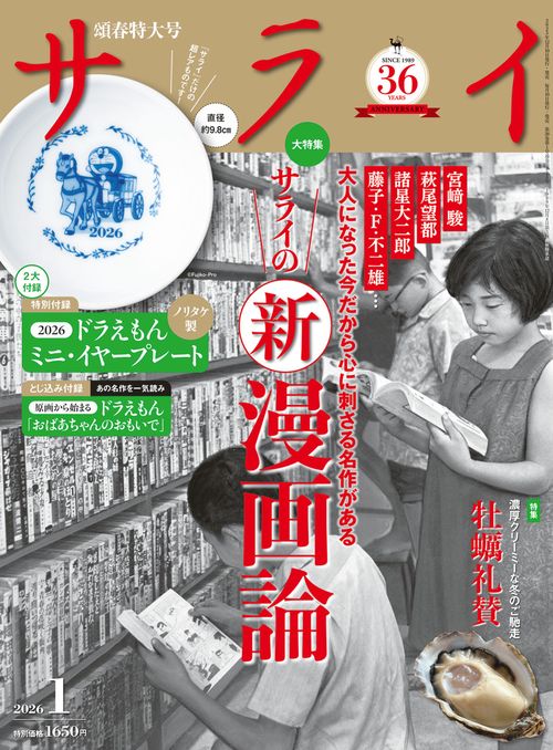 サライ 2026年 01月号 [雑誌]