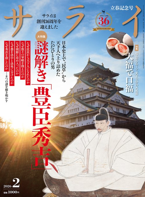 サライ 2026年 02月号 [雑誌]
