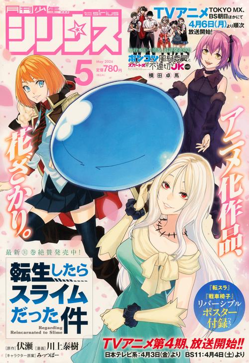 月刊少年シリウス (2026年05月号) [雑誌]