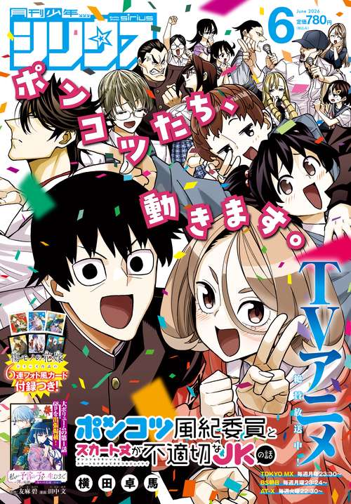 月刊少年シリウス (2026年06月号) [雑誌]