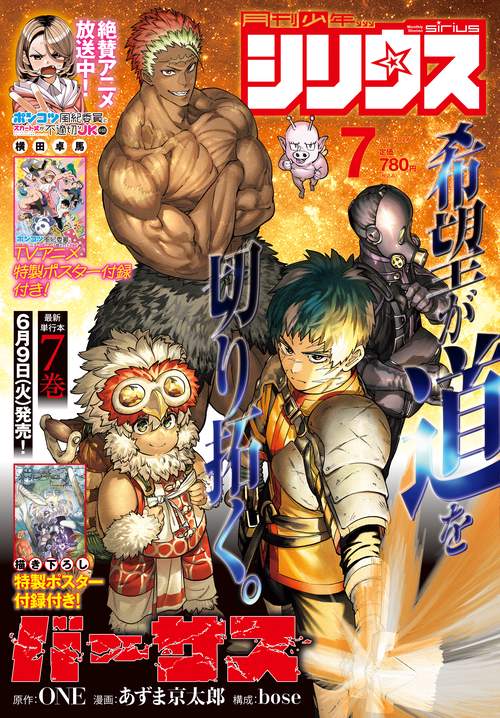 月刊少年シリウス (2026年07月号) [雑誌]