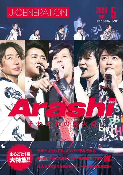 J-GENERATION(ジェイ-ジェネ 2026年 05月号 [雑誌]