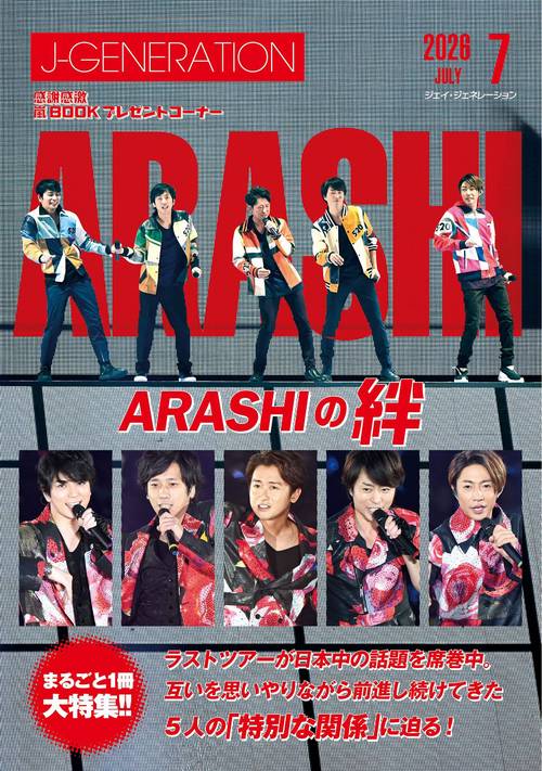 Ｊ－ＧＥＮＥＲＡＴＩＯＮ（ジェイ－ジェネレーション） (2026年07月号) [雑誌]