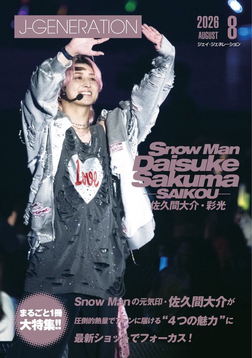 Ｊ－ＧＥＮＥＲＡＴＩＯＮ（ジェイ－ジェネレーション） (2026年08月号) [雑誌]