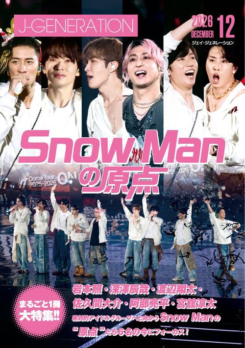 Ｊ－ＧＥＮＥＲＡＴＩＯＮ（ジェイ－ジェネレーション） (2026年12月号) [雑誌]