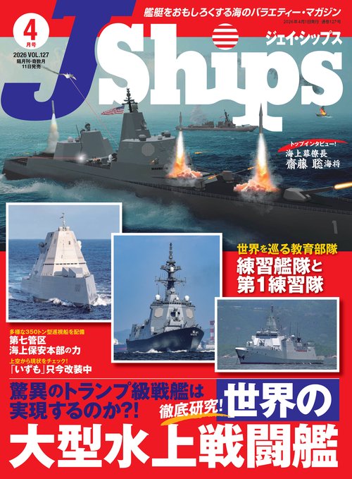 J Ships (2026年04月号) [雑誌]