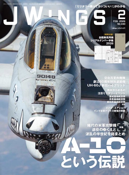 JWings (2026年02月号) [雑誌]