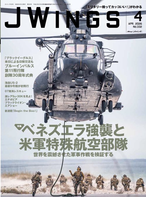 JWings (2026年04月号) [雑誌]