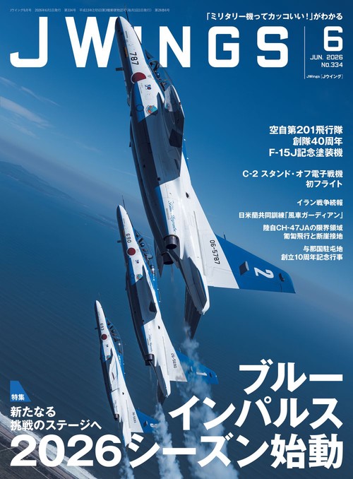JWings (2026年06月号) [雑誌]
