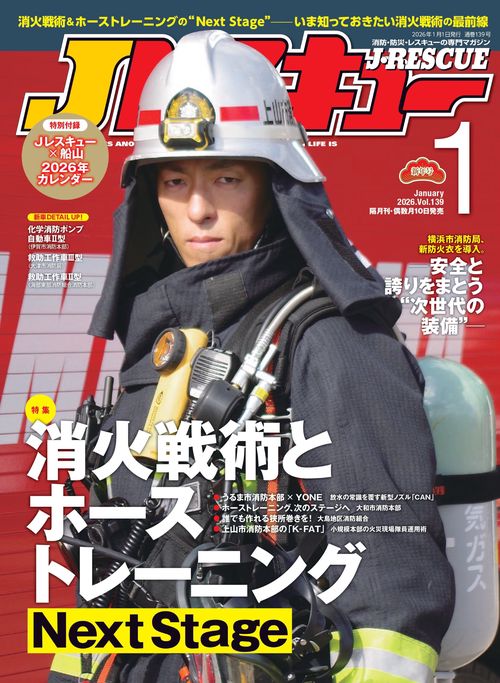 Jレスキュー (2026年01月号) [雑誌]