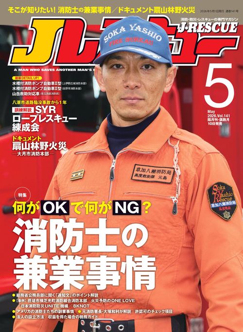 Jレスキュー (2026年05月号) [雑誌]