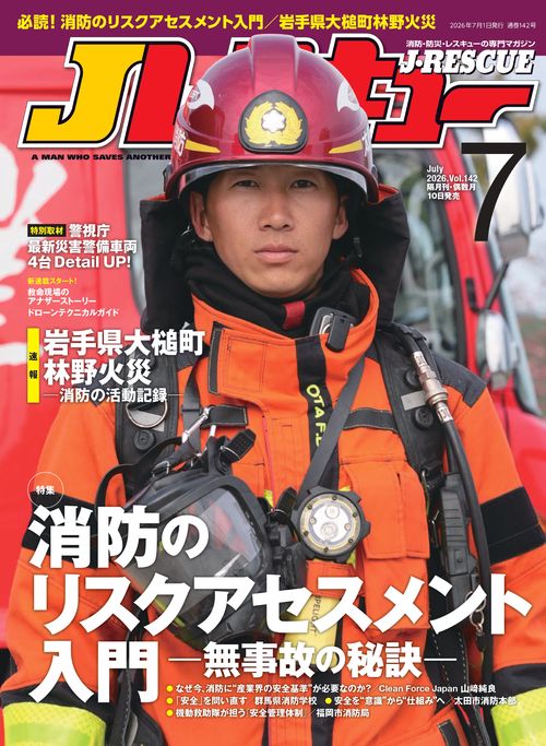 Jレスキュー (2026年07月号) [雑誌]