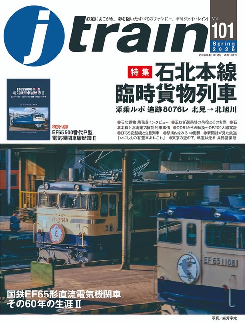 J train (2026年04月号) [雑誌]