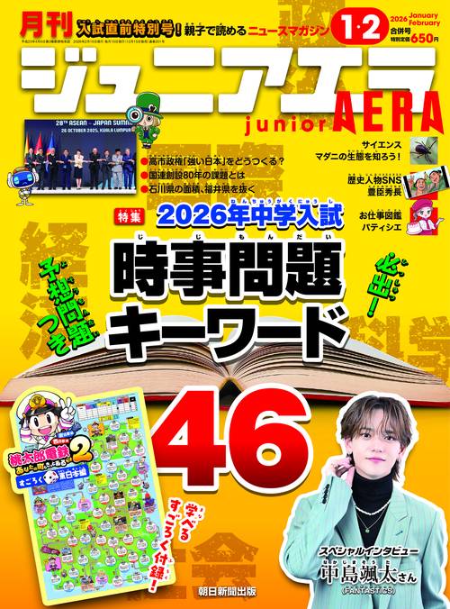 ジュニアエラ 2026年 02月号 [雑誌]