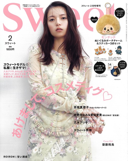 sweet増刊 (2026年02月 別冊・臨時増刊) [雑誌]