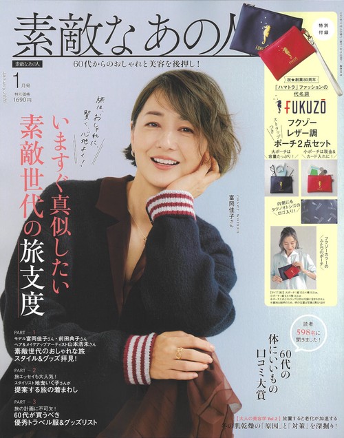 素敵なあの人 (2026年01月号) [雑誌]