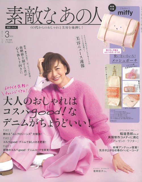 素敵なあの人 (2026年03月号) [雑誌]
