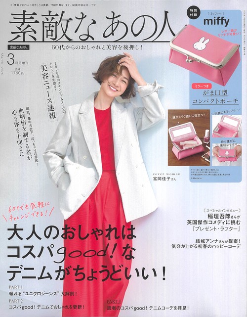 素敵なあの人増刊 (2026年03月 別冊・臨時増刊) [雑誌]
