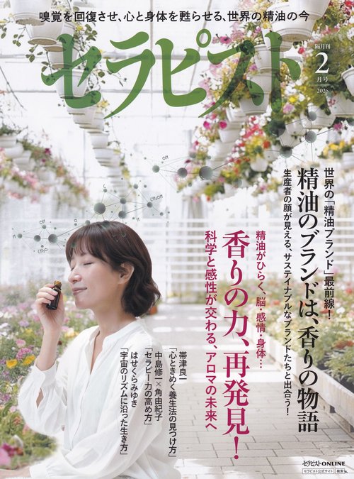セラピスト (2026年02月号) [雑誌]