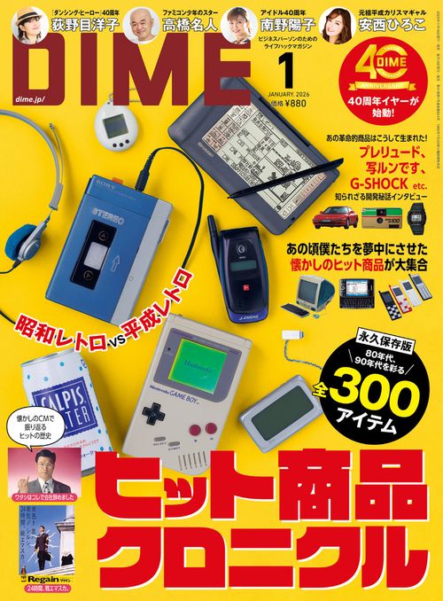 DIME(ダイム) 2026年 01月号 [雑誌]