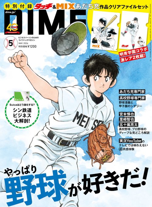 DIME(ダイム) 2026年 05月号 [雑誌]