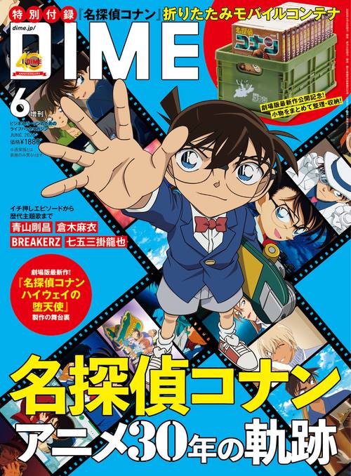 DIME(ダイム)増6月号増刊 2026年 06月 別冊・臨時増刊 [雑誌]