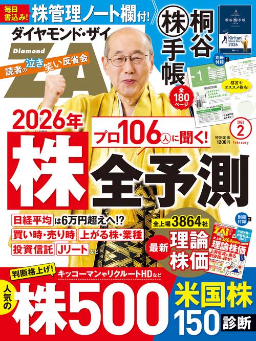 ダイヤモンドZAi (ザイ) (2026年02月号) [雑誌]