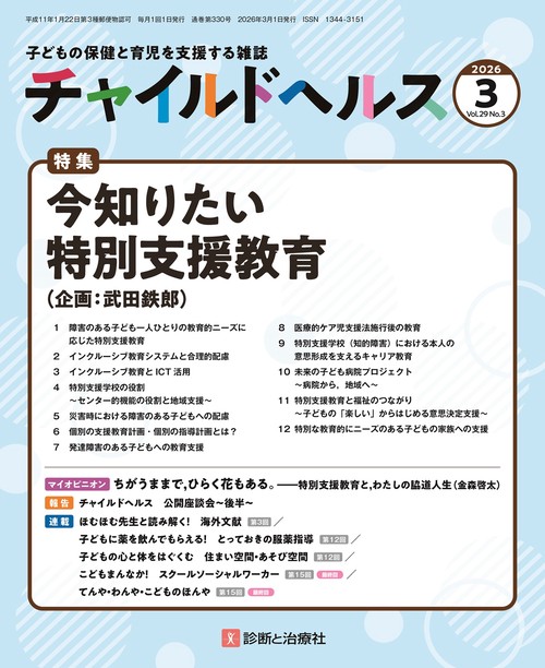 チャイルドヘルス (2026年03月号) [雑誌]