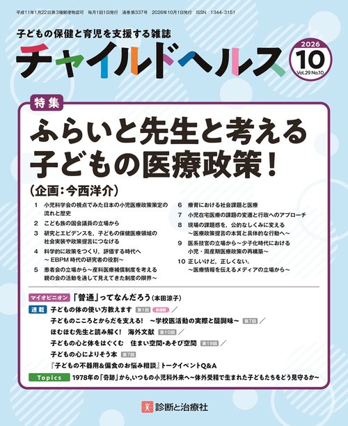 チャイルドヘルス 2026年 10月号 [雑誌]