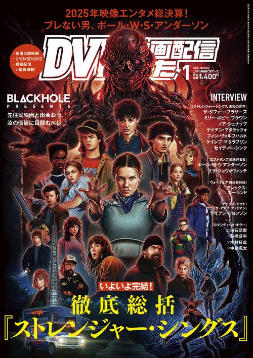 DVD＆動画配信でーた　２０２６年１月号 (2026年01月号) [雑誌]