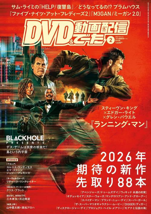 DVD＆動画配信でーた　２０２６年２月号 (2026年02月号) [雑誌]