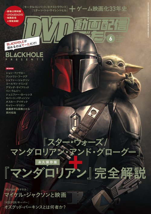 DVD＆動画配信でーた　２０２６年６月号 (2026年06月号) [雑誌]