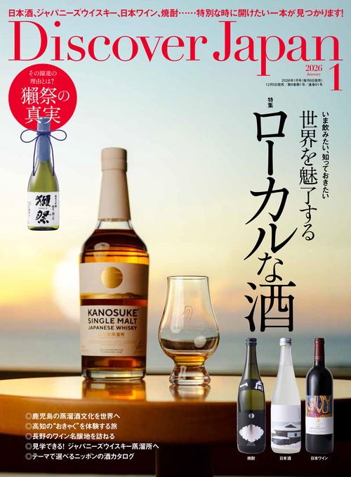 Ｄｉｓｃｏｖｅｒ Ｊａｐａｎ (2026年01月号) [雑誌]