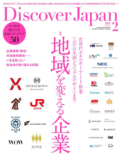 Ｄｉｓｃｏｖｅｒ Ｊａｐａｎ (2026年02月号) [雑誌]