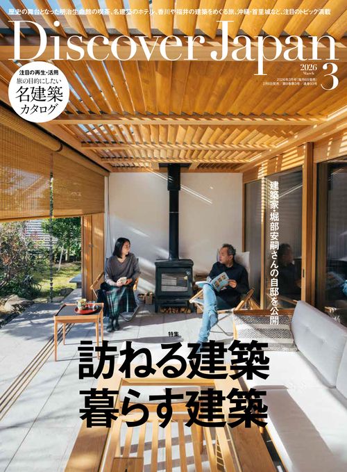 Ｄｉｓｃｏｖｅｒ Ｊａｐａｎ (2026年03月号) [雑誌]