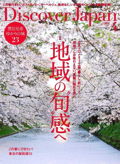 Ｄｉｓｃｏｖｅｒ Ｊａｐａｎ (2026年04月号) [雑誌]